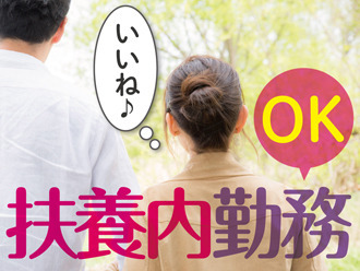 株式会社ニッソーネット（お仕事NO：a095i000000QifzAAC） ＜扶養内＞家事、育児との両立◎主婦(夫)歓迎★