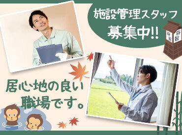 湯守ホテル大観 ＼* アナタらしく働ける！ *／
幅広い年代のスタッフが活躍★
だからこそ、「スタッフの働きやすさ」を大切にしています