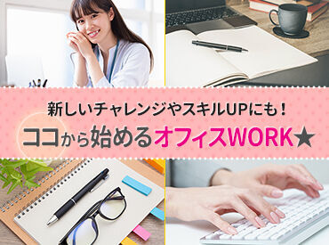 株式会社オープンループパートナーズ 名古屋支店 ＼日払い・週払い・月払いから選べる／
最短、働いた翌日にお給料GETも♪
シフト・働き方など、ぜひご相談ください！