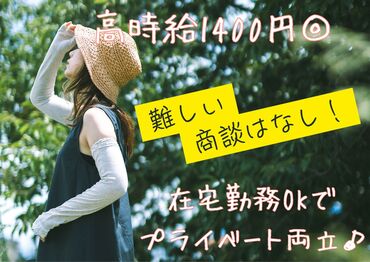 株式会社モナミ　※松山市エリア あなたの学歴やこれまでの
ご経験などは一切問いません★
新しい仕事を始めるチャンスです！
ファッションだって自由♪