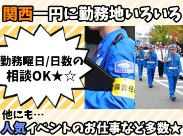 ＼＼応募は今がチャンス！／／
日本警備通信株式会社でめったにできない経験、してみませんか？