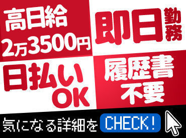 株式会社グッドアシスト　池袋営業所　[001] ＼作業着支給！快適&カンタンな搬入・搬出バイト♪／
登録は30分で完了&来社は1回のみでOK！
まずは登録だけもOK★