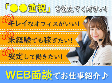 株式会社アウトソーシングトータルサポート/O-0001 《来社不要》オンライン面談も実施中！
まずは登録♪⇒希望に合わせてお仕事決定！
