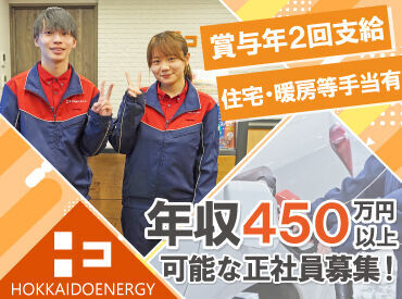 年2回の賞与や各種手当があり、
年収450万円以上も可能です◎

残業少なめ×年間休日１１０日で
プライベートも充実できます！