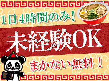 株式会社珍来総本店珍来 草加駅前店 ★絶品まかないが無料★
人気の手打ちラーメンをはじめ
さまざまな中華料理が楽しめます♪