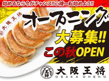 大阪王将　横浜岡野店(3324)　※12月下旬オープン 何といっても、大人気メニューが<無料>で食べられるのがうれしいですよね♪
食費が節約できて家計も助かります!!