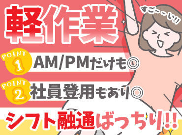 株式会社ピックルスコーポレーション 福島工場 =シフト融通とってもききます！=
1日4h程でムリなくお仕事OK
「家計に少し足したい」「副収入に！」等
＋αのお給料にピッタリ♪