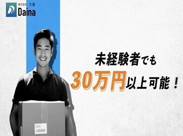 株式会社大海　※配送エリア：東大阪市周辺 自分のペースでお仕事できます！
車内での一人空間はリラックスタイム★
車の持ち込みOKだからマイカーでドライブ感覚♪