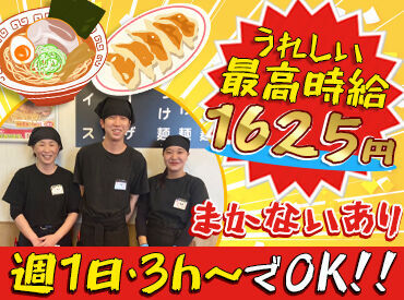 ラーメン山岡家 狭山店 ＜短期勤務OK！＞
まずは試しに"短期"で始めてみましょう♪「続けたいな～」と思ったら、長期へチェンジも◎