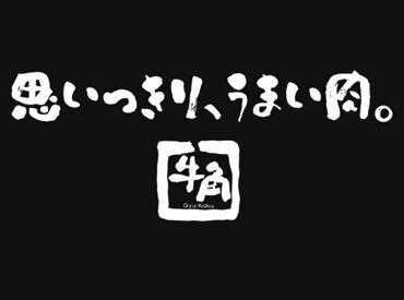 ＼未経験さんOK！／
初バイト・飲食初心者の方も大歓迎♪
全国チェーンだからこそ、研修制度も充実◎
