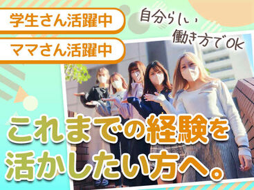 ＮＥＴガイド株式会社 自分らしい働き方でOK◎
シフトも、時給も、あなたの希望に柔軟に対応します♪