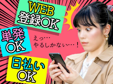 今年は各日程220～550名募集！！
お友達同士での応募もOK◎
好きな日程で、単発1日でもOK♪