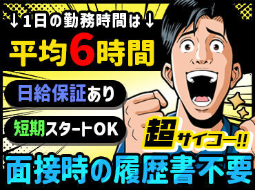 スリーエスパトロール株式会社 ※草津エリア とにかく稼ぎたいアナタにピッタリのお仕事がココに…！
日給保証もあるので、安心して働けます★