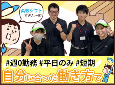 アールシーロジスティクス株式会社　兵庫事業所 未経験から始めた方も多数♪
最初は、隣に先輩が付いてくれるので安心です★
シンプル作業で給与も即GET！！

