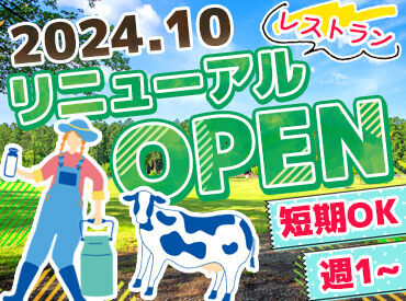 ホウライ株式会社　千本松牧場 ＜あの"那須千本松牧場"です◎＞
観光で来場するお客様がたくさん♪
毎日刺激があって、
ココはまるでアミューズメント施設?!★