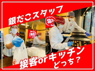 築地銀だこ エクセル水戸みなみ店 ＜調理経験はいりません♪＞
マニュアル・レシピが万全！
「たこ焼き作った事ない！」という方も安心！
