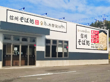 小木曽製粉所　阿久比店　 ＼＼特に土日祝大募集／／
シフト自己申告制だから
プライベートとの両立もしやすい☆
※写真はイメージです