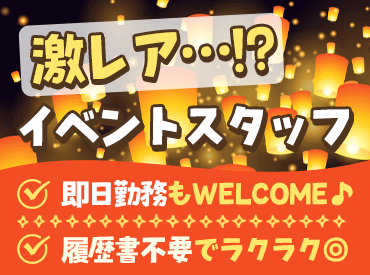 株式会社ユニティー 京都支店 (烏丸御池駅エリア) ≪大募集!!!≫今だけの期間限定のお仕事あり★
空いてる日にサクッと稼いじゃおう◎