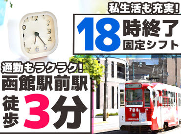 株式会社キャネット 函館店 入社時期は相談OK!!男性スタッフ活躍中の職場です!!
「今は在職中だけど転職希望」という方も
まずはお気軽に！