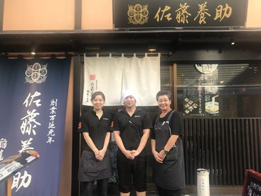 佐藤養助　浅草店 《週2～》ランチタイム入れる主婦（夫）さん歓迎！難しいお仕事ではないので、未経験でも、ブランクがあっても大丈夫◎