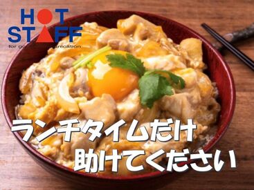 株式会社ホットスタッフ加古川 ※勤務地:兵庫県加古郡稲美町 勤務地もお仕事もたくさんアリ！大手ならではの充実のフォロー体制で勤務前後をしっかりサポートします◎