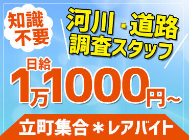 株式会社サーベイリサーチセンター広島事務所 ♪知識・資格などは不要♪
ほとんどの方が未経験スタート！
分からないことはスグに聞ける環境です☆
