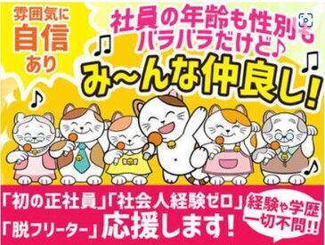 20代活躍中！
未経験、社会人デビューも大歓迎！
楽しく仕事をしてお客様も楽しませよう♪