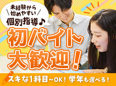 教える内容は…▼
学校で習う補修レベルがメイン♪
丁寧なサポートで大人気◎
未経験からスタートしやすい環境です★