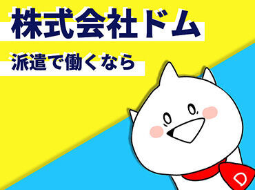 履歴書不要＆来社不要⇒WEB登録で楽々お仕事スタート◎
お気軽にご応募ください♪
※イメージ画像