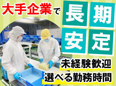 株式会社サイゼリヤ福島工場 工場内でのシンプル作業★初めての方や、お仕事復帰の方でも安心です♪
夜勤はお仕事の9割が清掃業務です◎