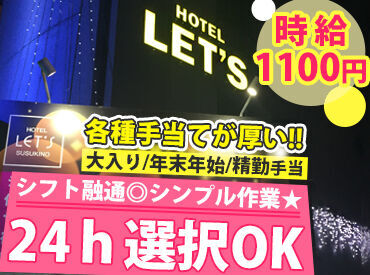 HOTEL LET`S SUSUKINO (レッツススキノ) 予期せぬ形で全国に店名が広がりましたが
私たちは変わらぬ丁寧な仕事を心掛けています！