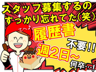 築地銀だこ ホクレン函館昭和店（株式会社ホットランド札幌事務所） もうすぐ2024年もラストスパート！
…なのに“若干”の人手不足???

しゅ、週2日～手伝ってくださる
“救世主”さん大募集…!!!