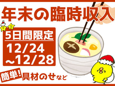 株式会社丸玉玉一 ＼気軽に応募OK！／
履歴書不要だから手ぶらで面接OK！
短期でスグにお給料GET♪
15時までのシフトに入れる方大歓迎☆彡