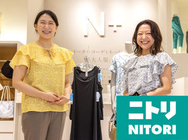 Nプラス イオンモール神戸北店 ニトリグループのお仕事！
やりがい重視で選ぶあなたにピッタリ★
積極的に色んな事を任せてもらえる環境です！