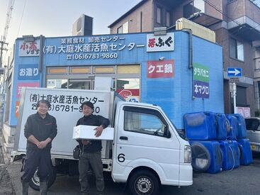 大庭水産活魚センター 当社は…20年以上続き業績好調◎
東大阪で最大級のお魚センターです。
鮮魚・活魚・貝類・魚全般などを扱ってるんですよ♪