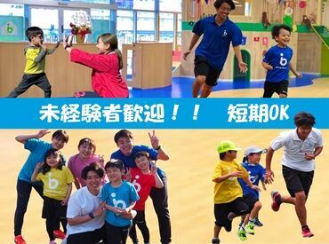 biima sports/ビーマ スポーツ※大井町駅前校 《大学生・専門学生活躍中★》
10〜20代が多数活躍中♪
未経験の方も年齢が近い仲間と楽しく教え方を学べます！