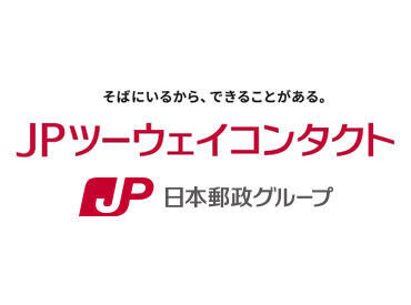 安心・安定の日本郵政グループ★難しい業務は一切ありません◎勤務地も渡辺通でアクセスも抜群!!皆一緒のスタートで安心です♪