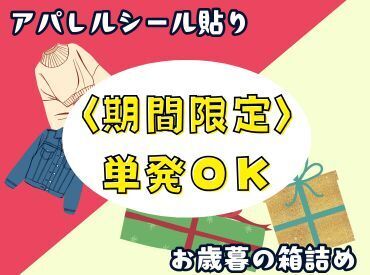 株式会社ヒロ・スタッフエージェンシー 北摂【001】 ★月曜日～日曜日の間で好きな日だけ単発OK★勤務時間も選べるので空き時間を有効活用