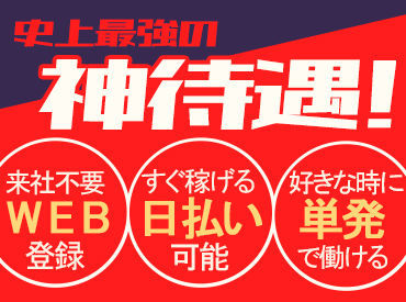 株式会社フルキャスト　神奈川支社　本厚木登録センター/MN0101E-8DS 1日からお仕事可能なので、働きやすい＆始めやすい♪
しかも、<<最短即日払い有>>だから、
急な出費があっても安心◎