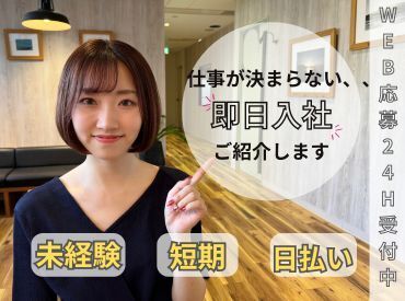 株式会社グラスト　渋谷本社　※派遣先：本八幡エリア　tko 【ライフスタイル】に合わせて働ける♪

「スキマ時間でサクッと？」
「安定ワークでガッツリ？」
働き方はあなたの自由☆