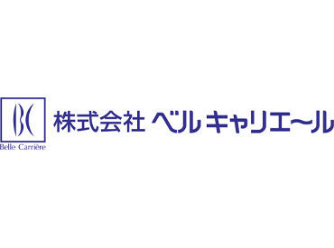 ベルキャリエール静岡営業所／BS029　※勤務地：島田市 ◇ご応募希望の方・気になる方はまずはベルキャリエールにスタッフ登録をお願いします
ご来社・WEBによる面談をご案内してます