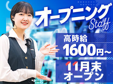 ノジマ　リコパ東大和店（仮称） 【オープニングスタッフ募集】リコパ東大和内に2024年11月末オープン！