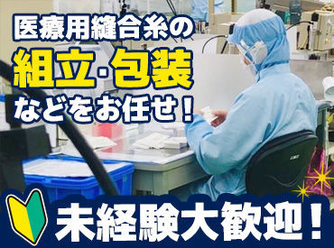 完全未経験でも始められる裏方作業！
イスに座って指示書を見ながら進めればOK！
汚れや不備がないかのチェックや組立作業など♪