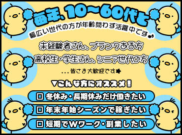 重労働一切ナシ！
体力に自信の無い方でも
楽～に作業できるお仕事多数あり☆