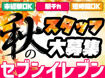 セブン-イレブン 高槻大畑町店 ウェブでご応募いただいた場合は、まずSMSが届きます
その後コールセンターからお電話させて頂きます◎