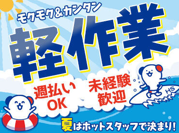 株式会社ホットスタッフ尼崎 勤務地もお仕事もたくさんアリ！大手ならではの充実のフォロー体制で勤務前後をしっかりサポートします◎