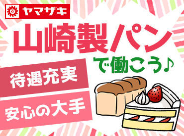 【幅広い層のSTAFFさんが活躍中◎】
アットホームな雰囲気で、アナタもスグに馴染めること間違いなしッ★