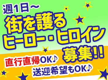 ＼New Ｓtaff大募集ー!!／空いている日に稼ぎたい分ダケでOK♪<MAX日給は1万円!!>⇒4h以上の勤務で全額保証します☆