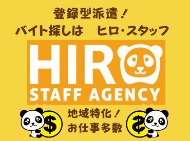 株式会社ヒロ・スタッフエージェンシー 北摂【001】 単発OK！サクッと稼げる人気のお仕事が大集合★経験・スキルは無くてもOKです◎