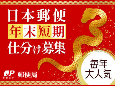 新福岡郵便局 ☆ゆうパックの仕分け☆
サクサクっと分けよう☆
友達との応募も大歓迎です♪